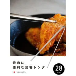 Japanese Kitchen Tongs - 11 In -Nippon Life Market pince de cuisine japonaise inox 28 cm 330